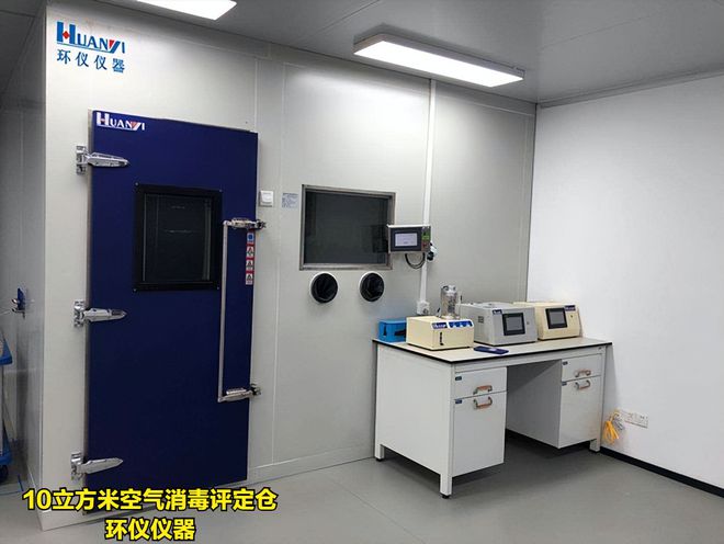 空氣消毒評(píng)定倉