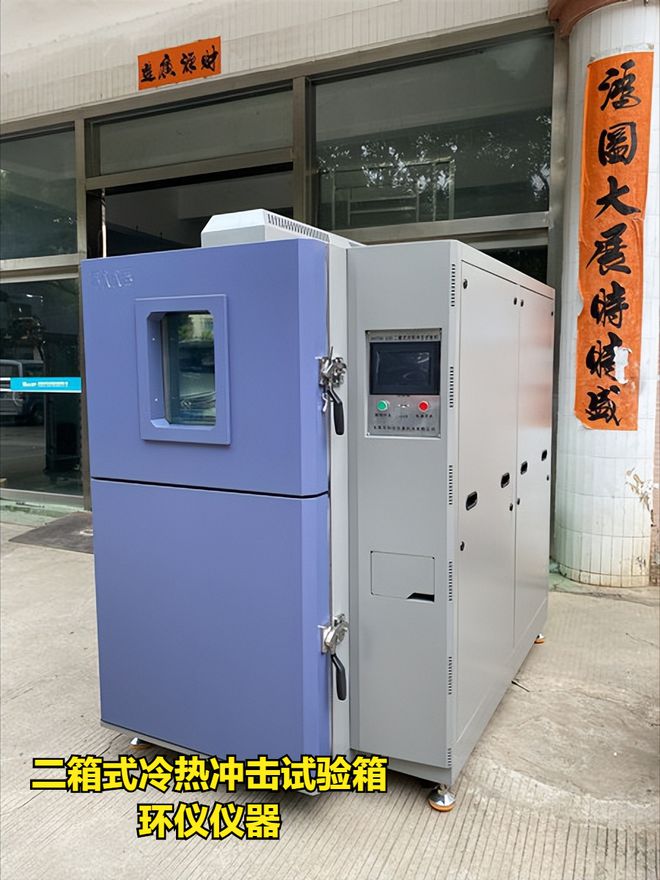 國(guó)產(chǎn)二箱式冷熱沖擊試驗(yàn)箱多少錢(圖1)