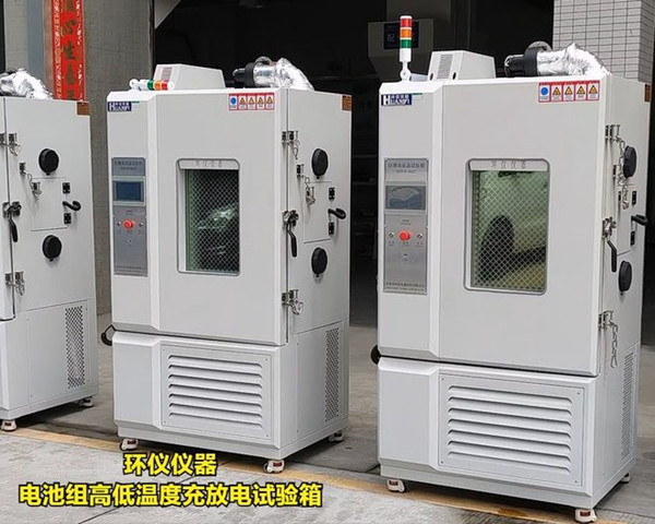 電池高低溫充放電測試設備的防爆設計(圖1)