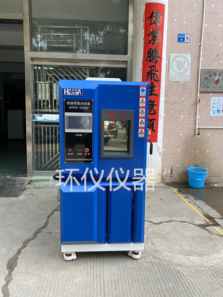 150L數碼產品檢測用恒溫恒濕試驗箱