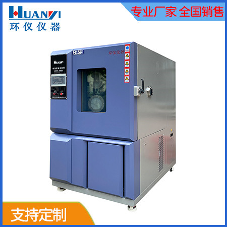 現(xiàn)貨小型恒溫恒濕試驗(yàn)箱 現(xiàn)貨小型恒溫恒濕試驗(yàn)箱