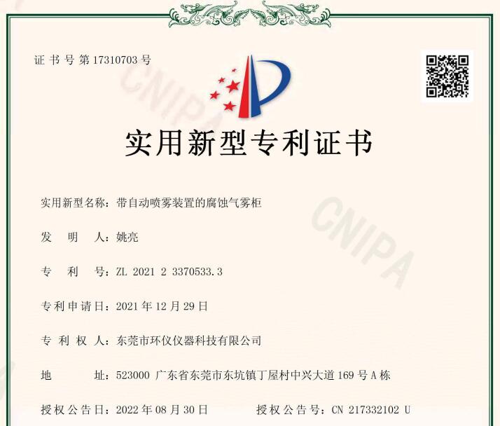 環儀儀器喜獲新專利-自帶噴霧裝置的氣霧柜(圖1)