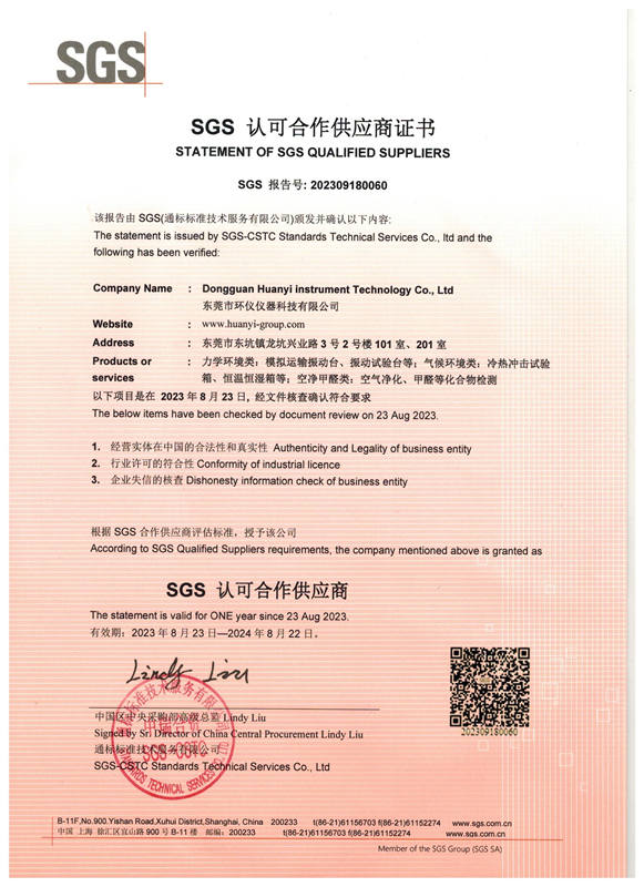 環儀儀器成功晉級SGS合作供應商，專業服務獲國際認可(圖1)