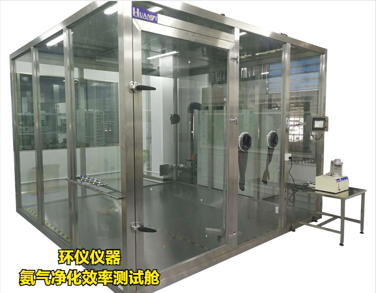 氨氣凈化效率測試艙(圖1) 氨氣凈化效率測試艙(圖1)