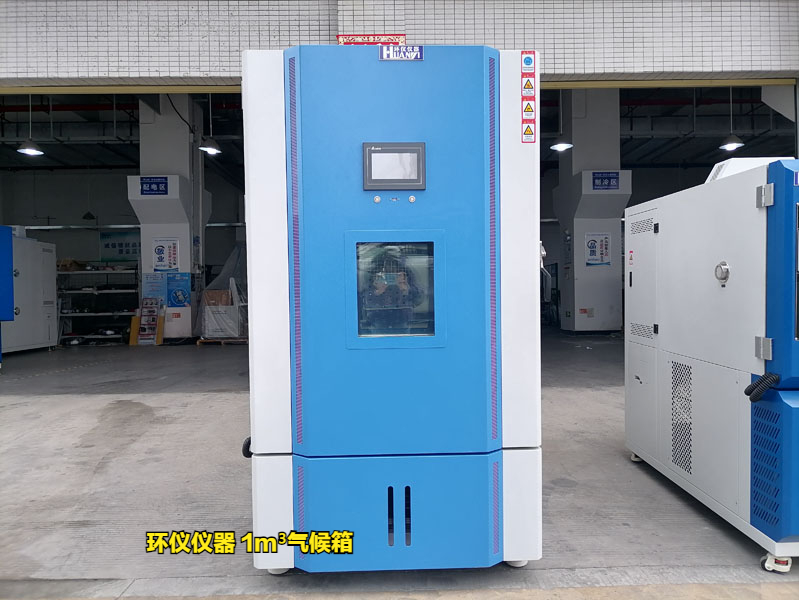 新版人造板產品生產許可證實施細則，你需要一臺膠合板1m3氣候箱(圖1)