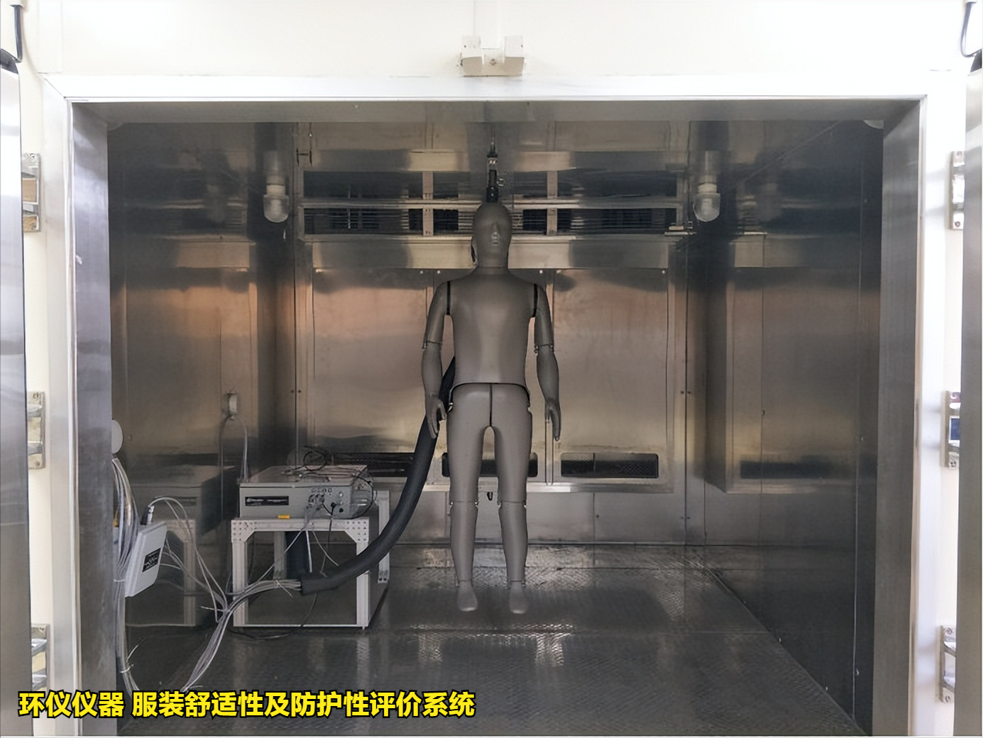 服裝舒適性及防護性評價系統的性能評估試驗(圖1)