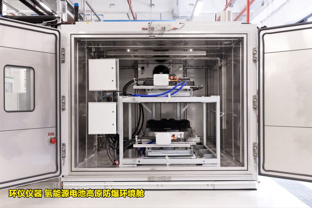 氫能源電池高原防爆環境艙的高原測試控制方法(圖3)
