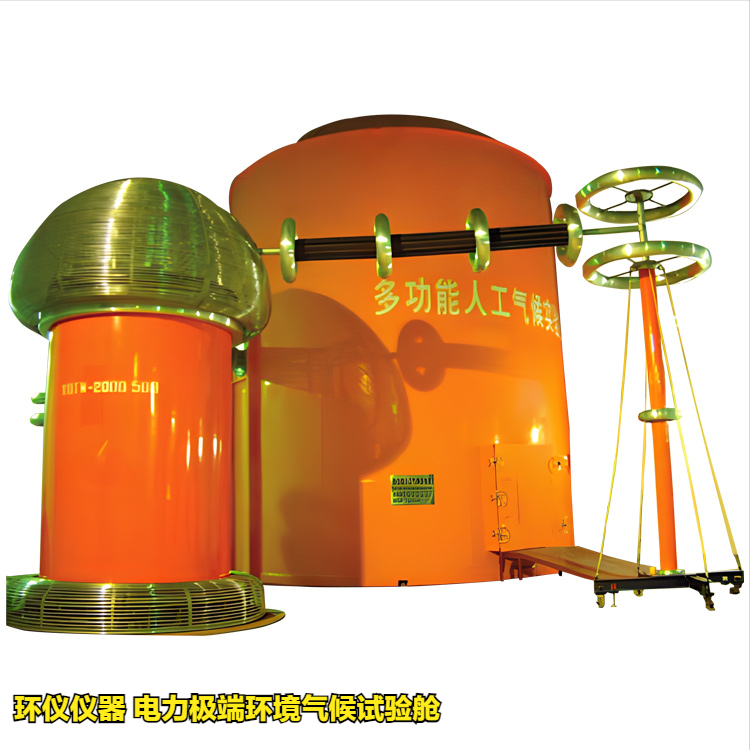 電力極端環境氣候試驗艙的覆冰試驗技術(圖1)