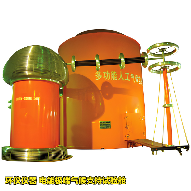 電能極端氣候支持試驗艙的覆冰系統講解(圖1)