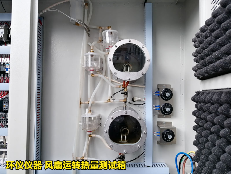 風(fēng)扇運(yùn)轉(zhuǎn)熱量測試箱在冷卻風(fēng)扇的試驗應(yīng)用(圖3)