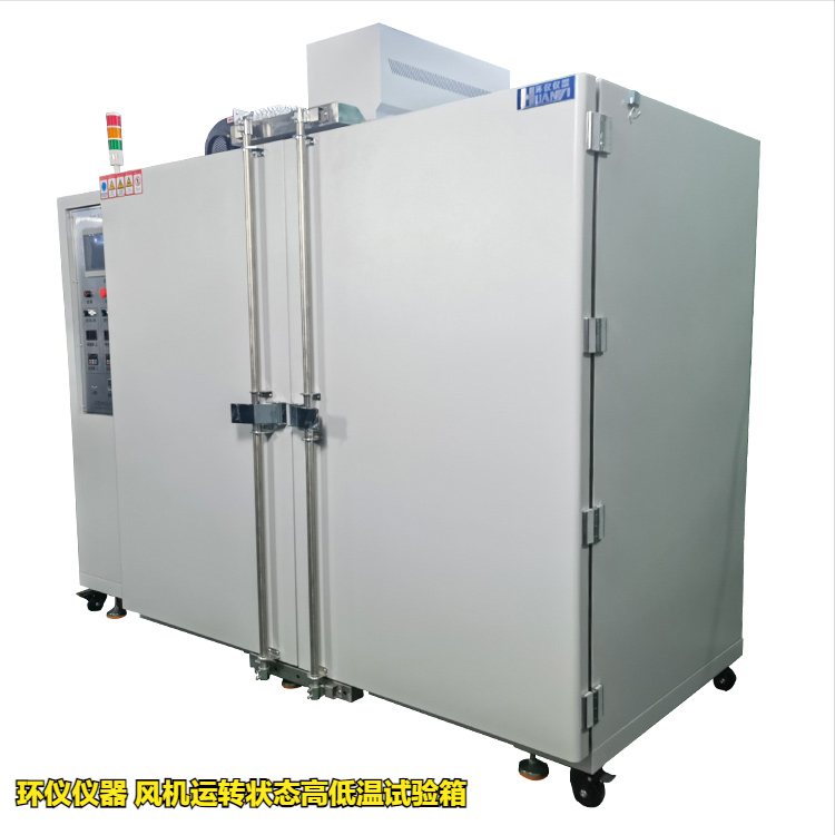 風機運轉狀態高低溫試驗箱用于風扇的高溫啟停試驗(圖3)