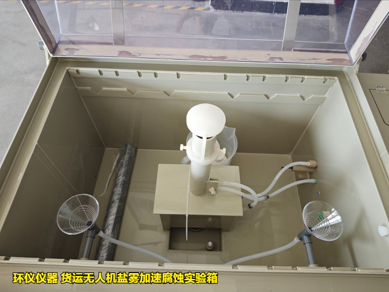 貨運無人機鹽霧加速腐蝕實驗箱的實驗研究(圖2)