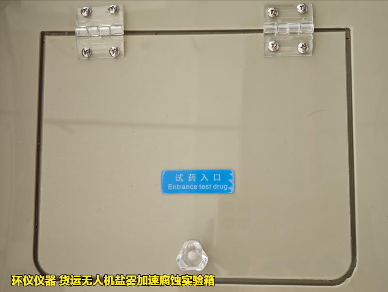 貨運無人機鹽霧加速腐蝕實驗箱的實驗研究(圖3)