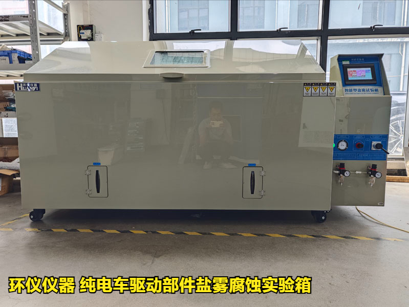 純電車驅動部件鹽霧腐蝕實驗箱的試驗研究(圖1)