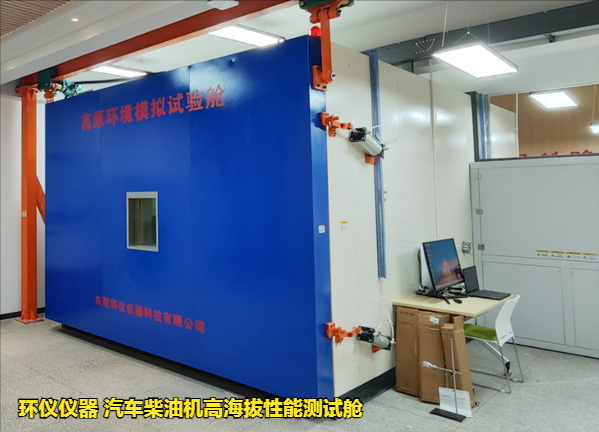 汽車柴油機高海拔性能測試艙的技術方案(圖3)