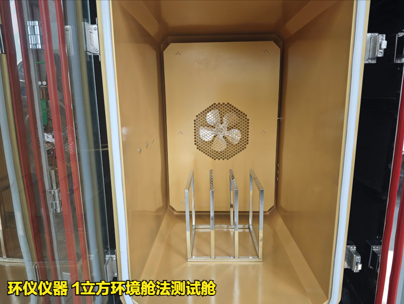 1立方環境艙法測試艙的試驗研究(圖2)