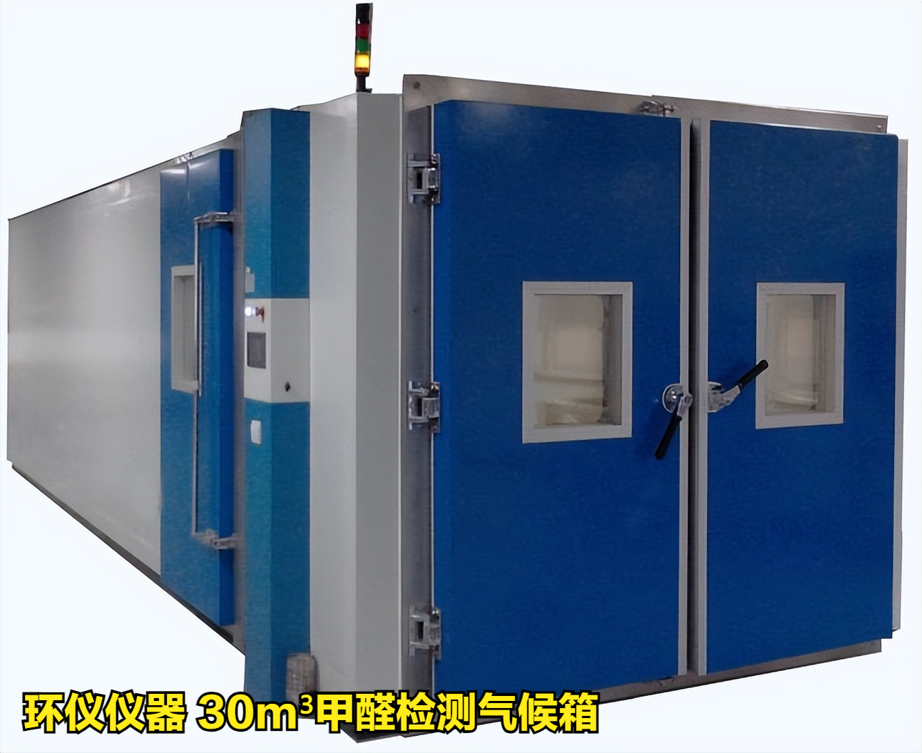 30m3甲醛檢測氣候箱的研發測試(圖1)