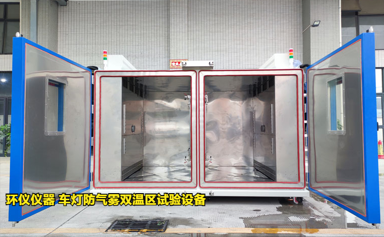 車燈防氣霧雙溫區試驗設備的起霧驗證方案(圖1)