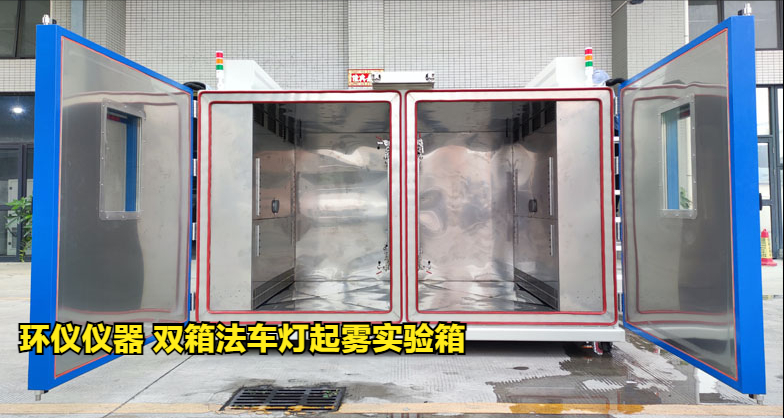 雙箱法車燈起霧實驗箱的起霧檢測方法(圖1)