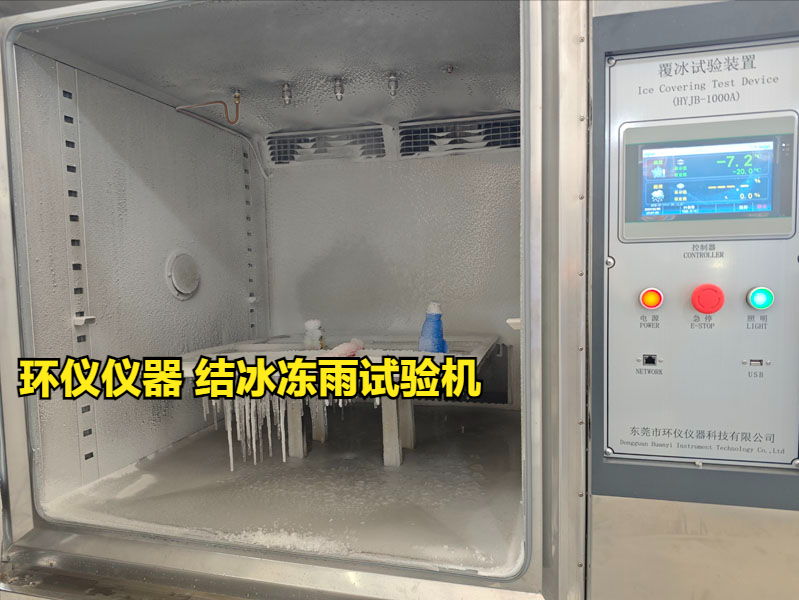 結(jié)冰凍雨試驗機(圖4)