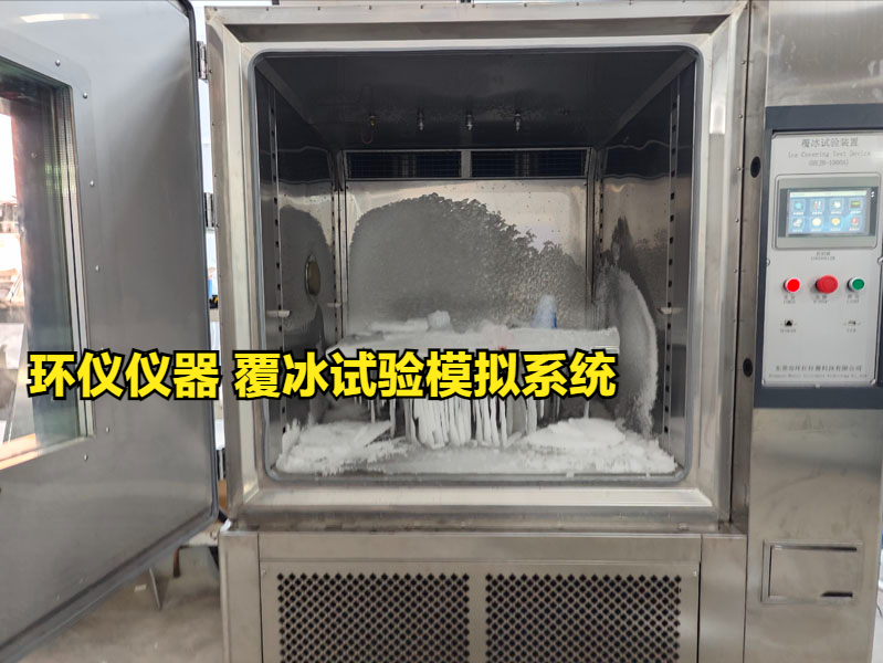 覆冰試驗模擬系統的試驗研究(圖1)