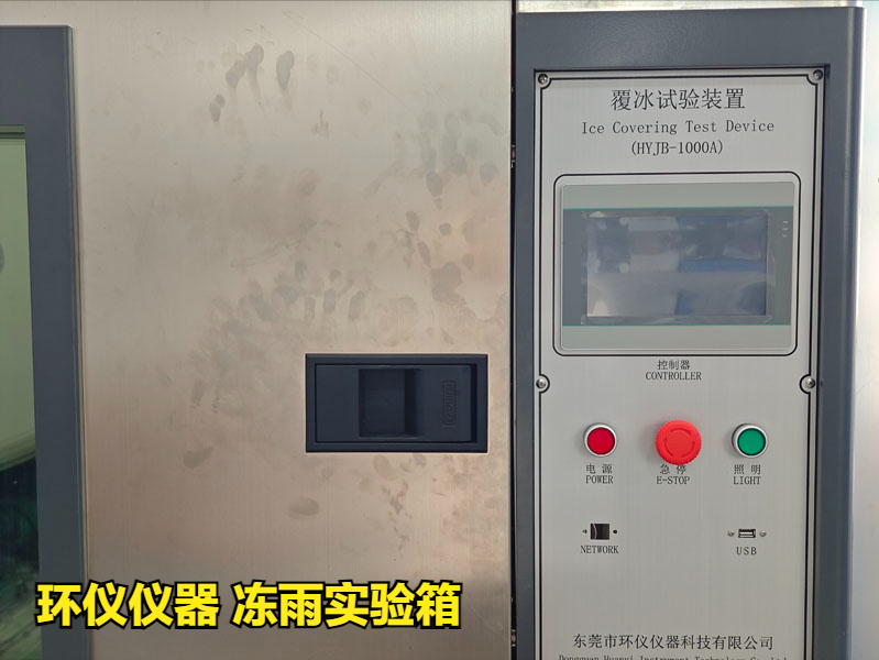凍雨實(shí)驗(yàn)箱(圖2)