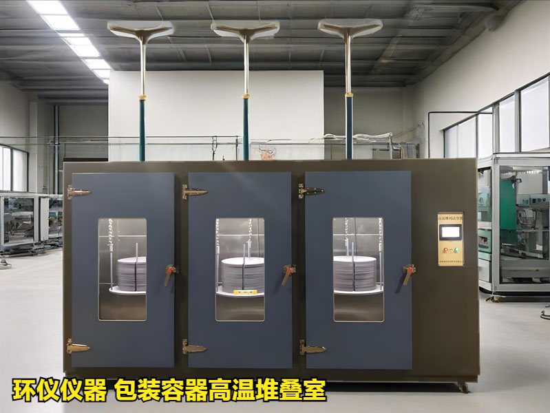 包裝容器高溫堆疊室的試驗方法(圖1)