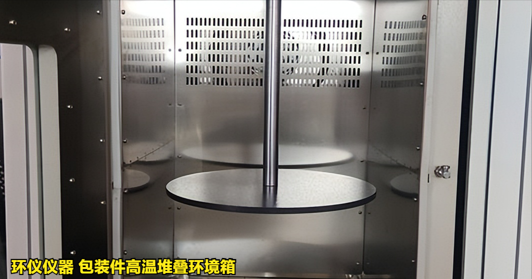 包裝件高溫堆疊環(huán)境箱的技術方案(圖3)