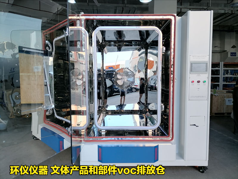 文體產品和部件voc排放倉的測試方法(圖1)