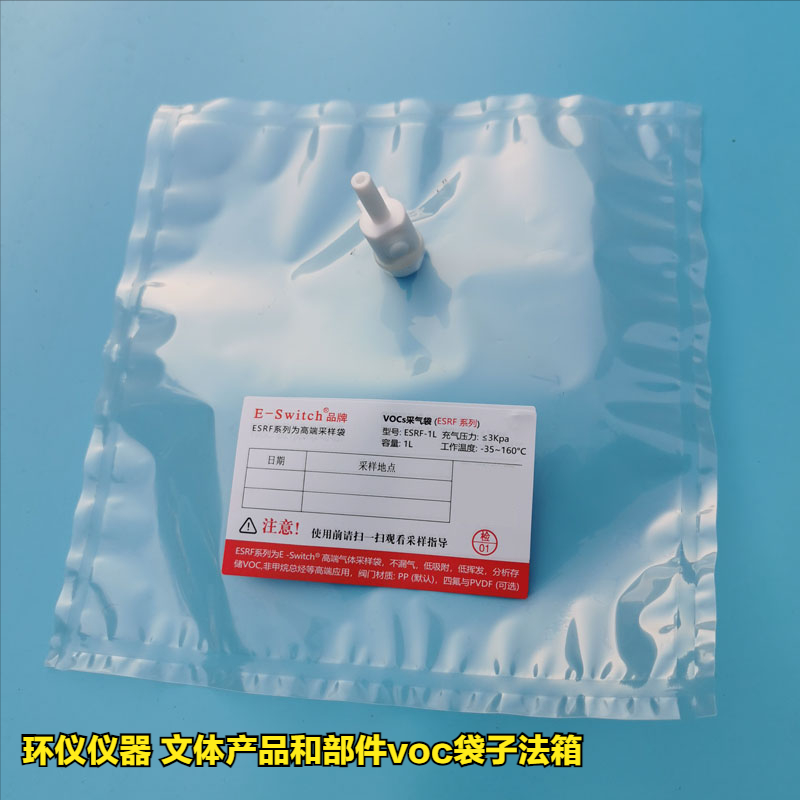 文體產(chǎn)品和部件voc袋子法箱的采樣要求(圖2)