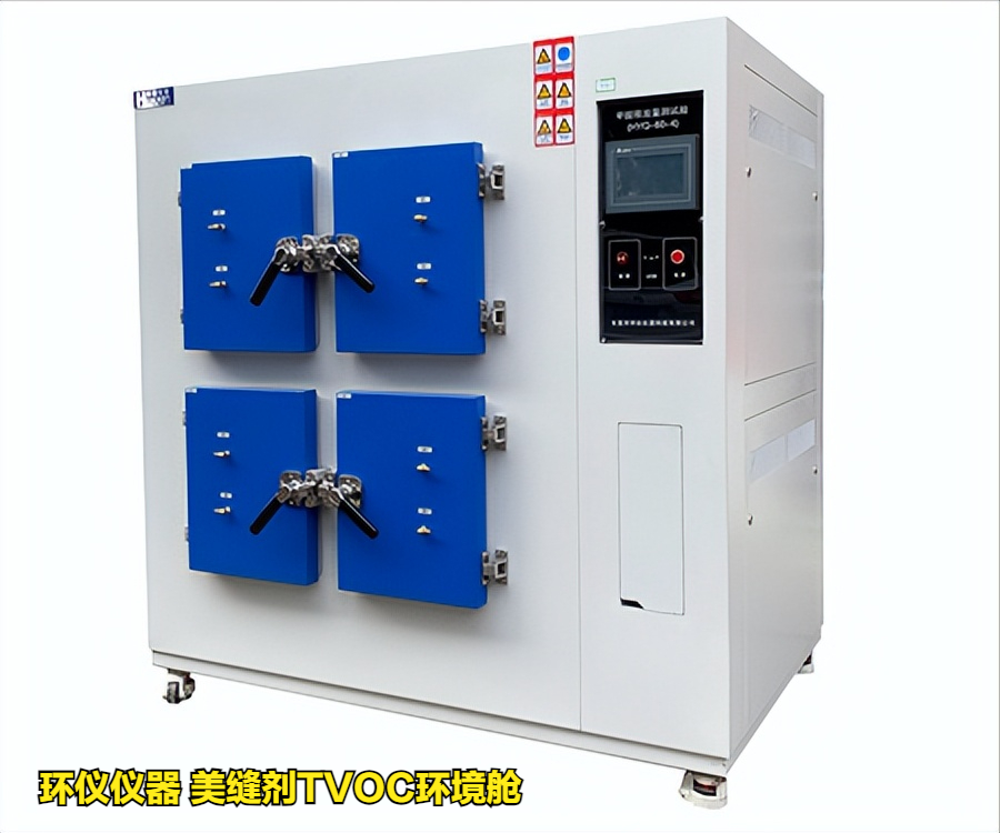 美縫劑TVOC環境艙(圖1)