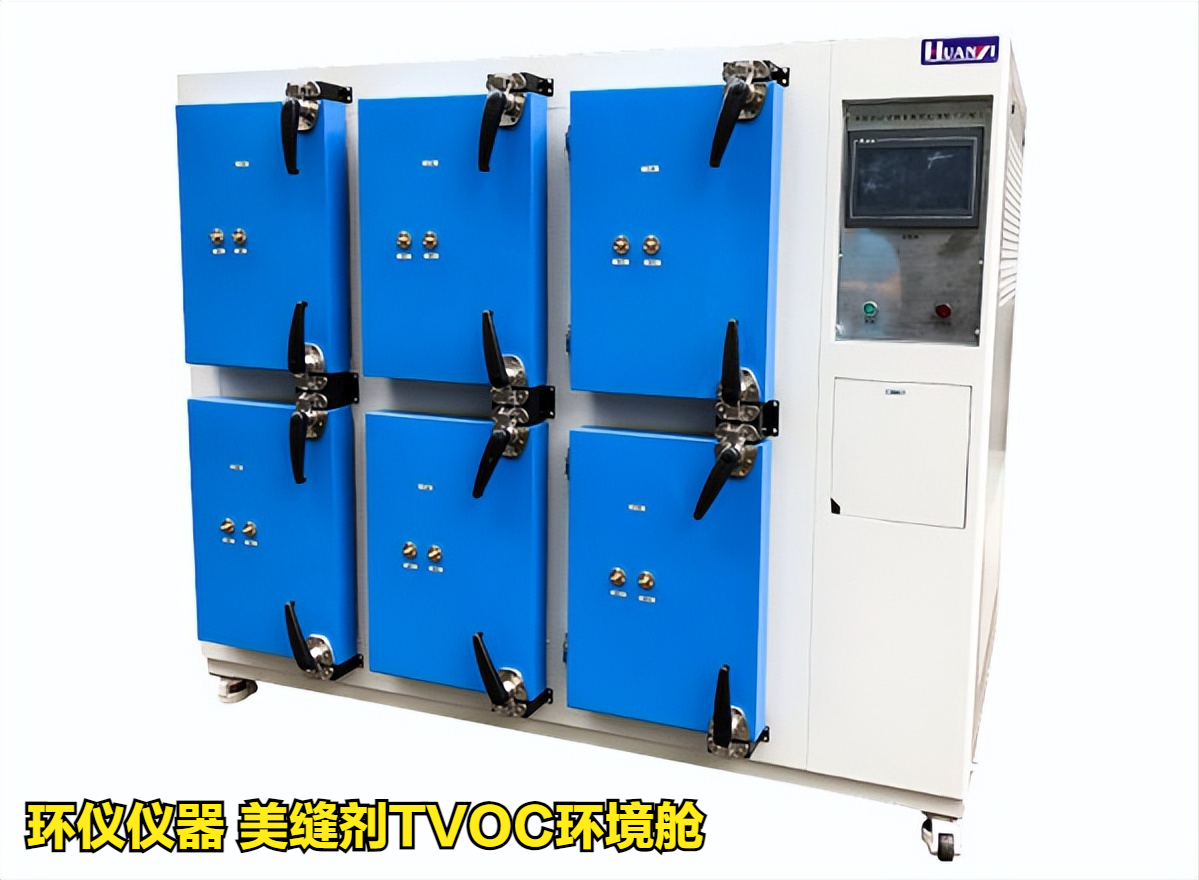 美縫劑TVOC環境艙(圖3)