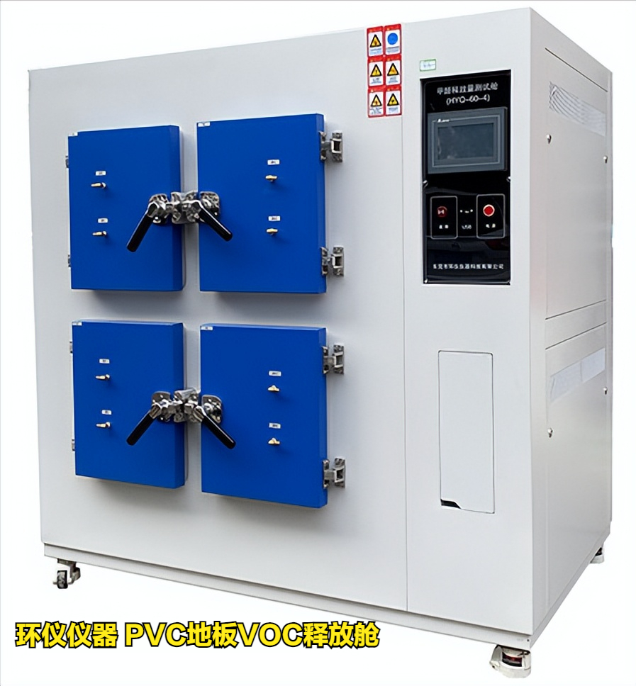 PVC地板VOC釋放艙的試驗研究(圖1)