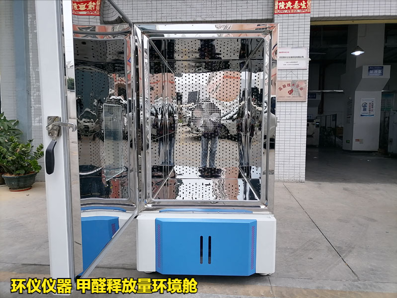 甲醛釋放量環境艙(圖3)
