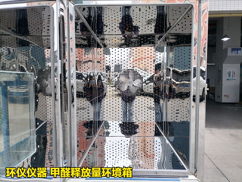 甲醛釋放量環境箱測試人造板甲醛釋放量(圖2)