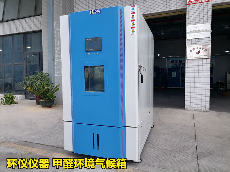 甲醛環(huán)境氣候箱(圖1)