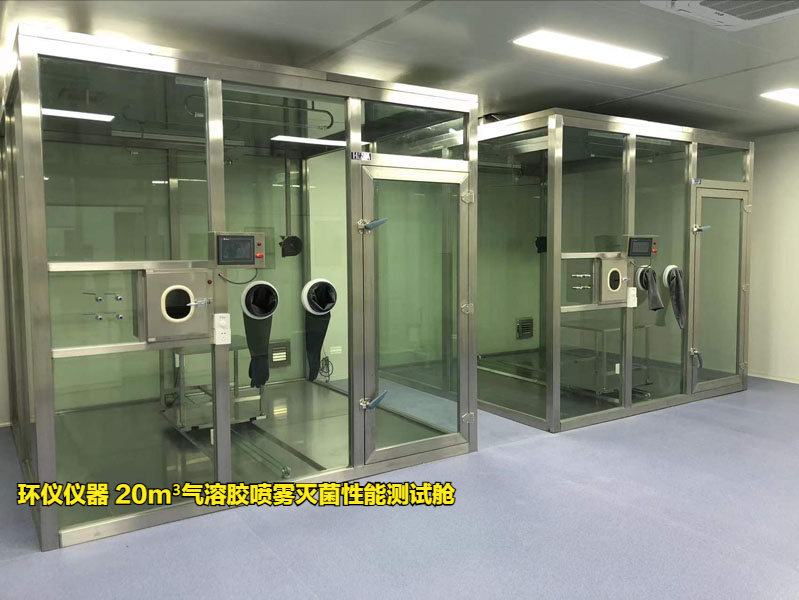 氣溶膠噴霧滅菌性能測試艙的空氣噴霧消毒效果試驗(圖1)