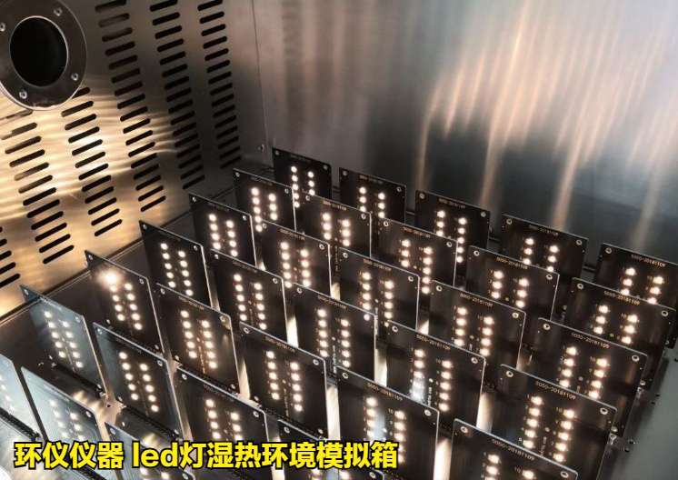 led燈濕熱環境模擬箱的在LED的高溫高濕工作試驗(圖2)