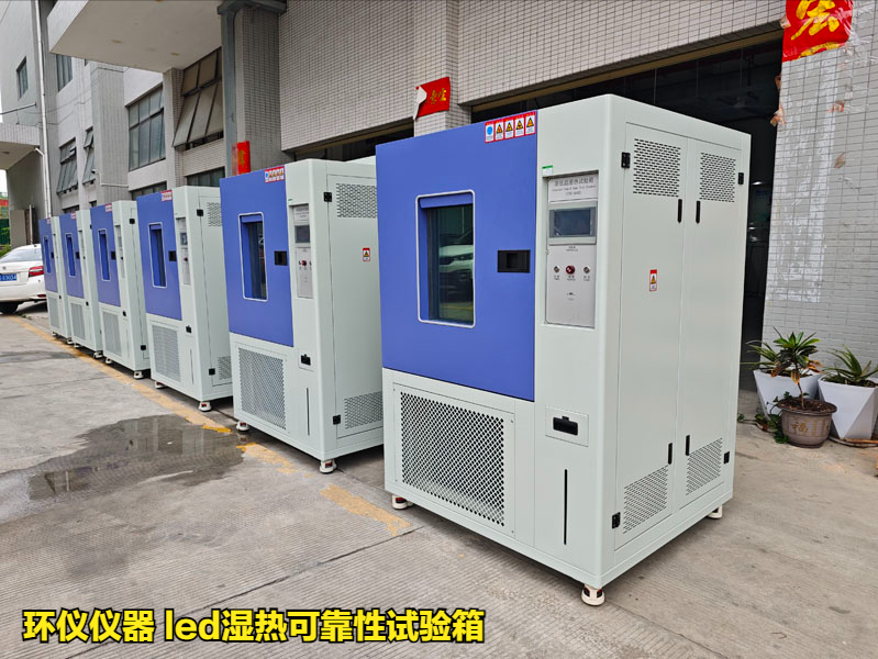 led濕熱可靠性試驗(yàn)箱的性能要求(圖1)