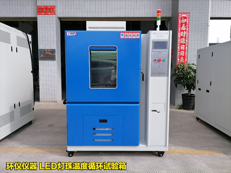 LED燈珠溫度循環試驗箱(圖1)