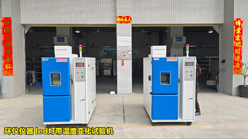led燈帶溫度變化試驗機的試驗方法(圖2)