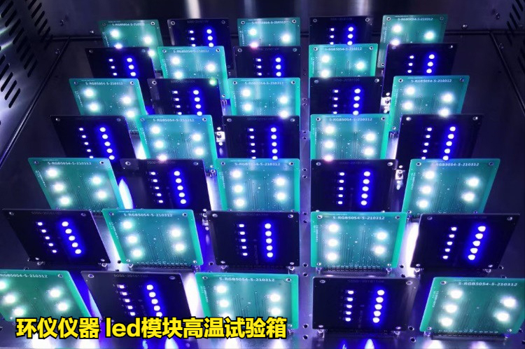 led模塊高溫試驗箱的技術方案(圖3)