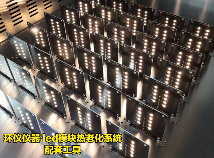 led模塊熱老化系統(圖5)