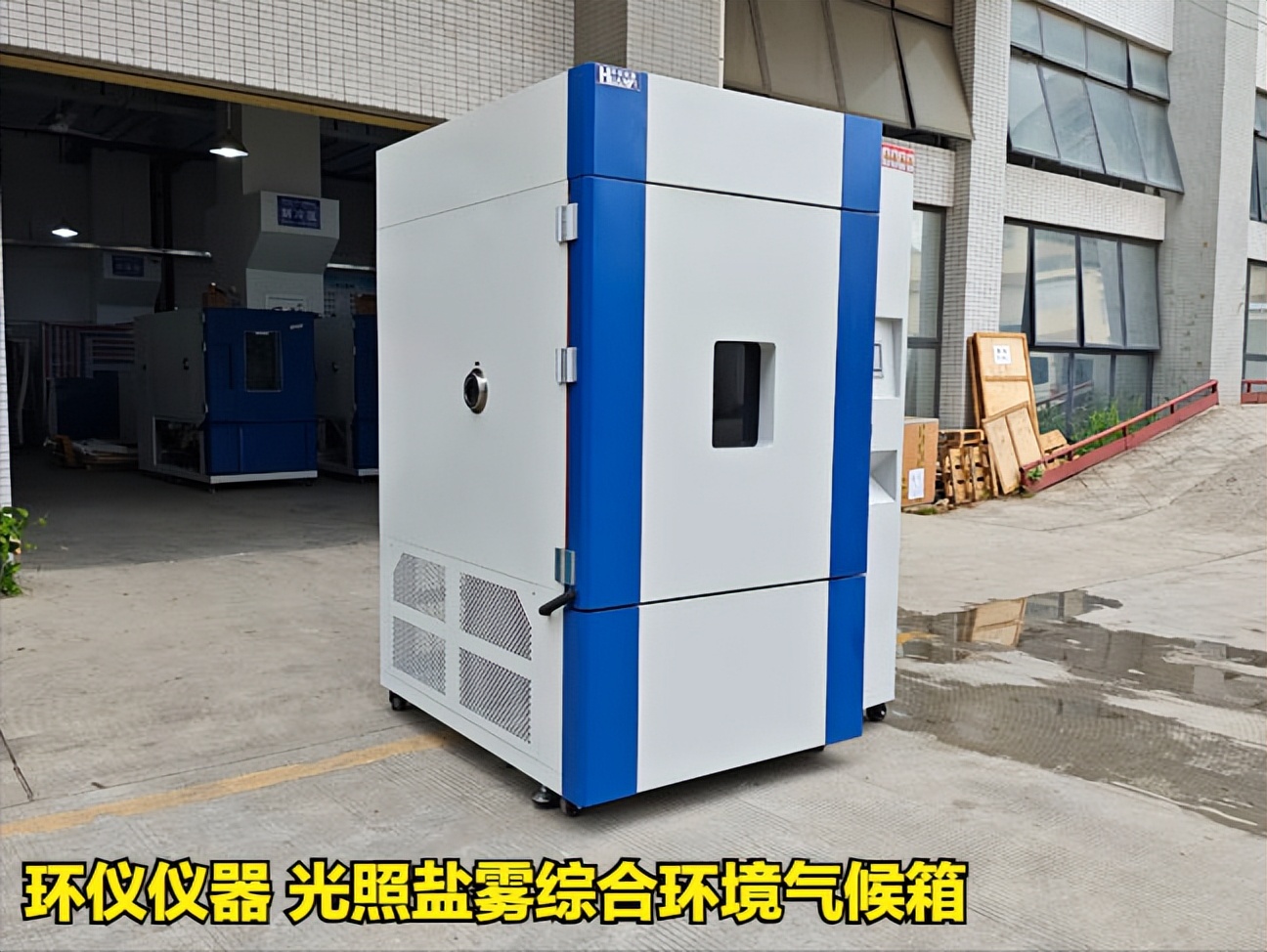 光照鹽霧綜合環(huán)境氣候箱對電子設(shè)備的試驗方法(圖1)