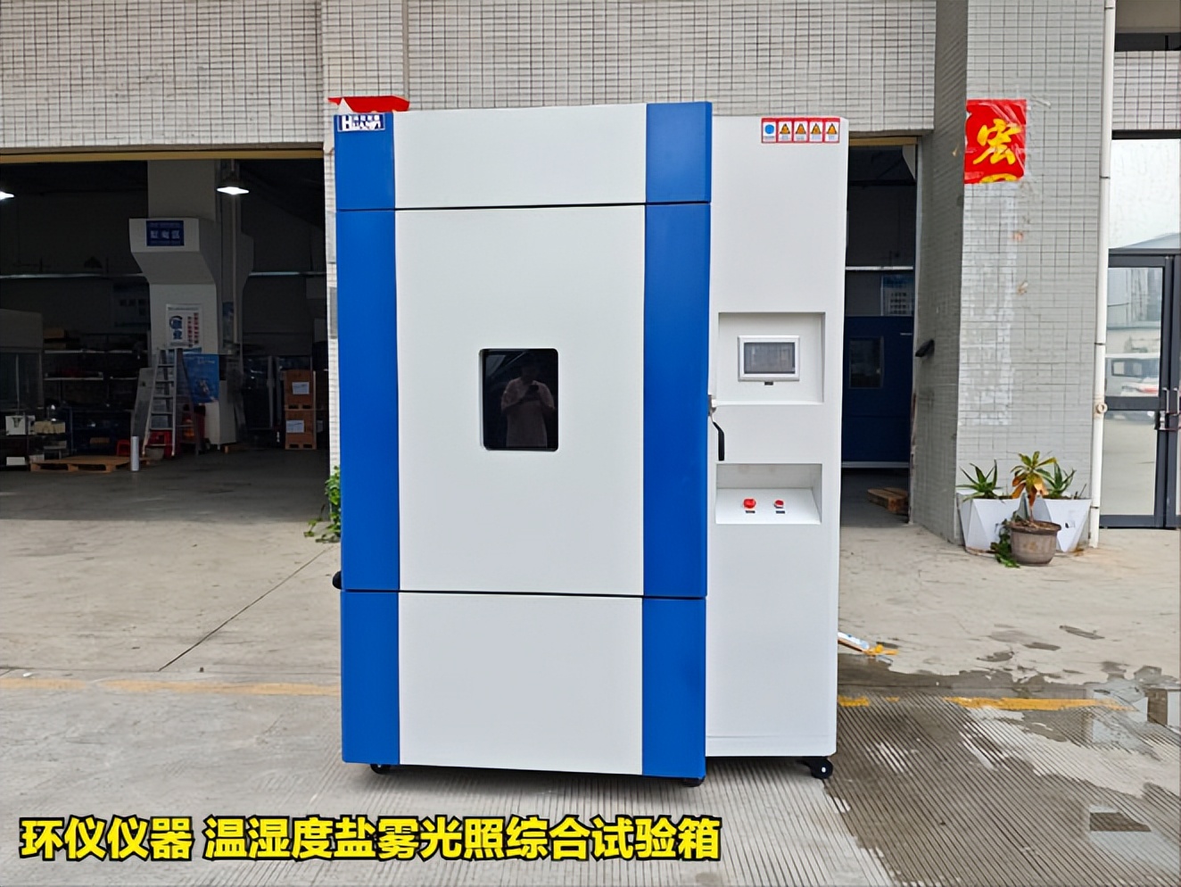 溫濕度鹽霧光照綜合試驗箱在GJB150的試驗應用(圖1)