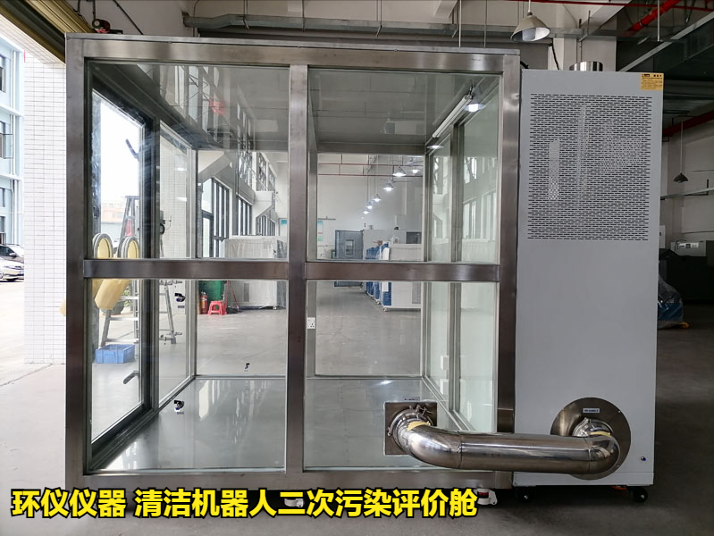 清潔機(jī)器人二次污染評價(jià)艙的性能特征(圖3)