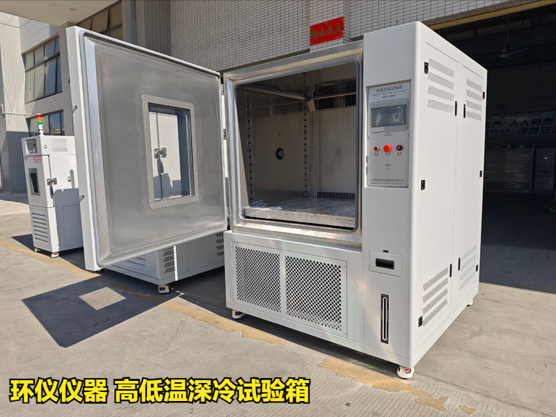 高低溫深冷試驗箱(圖1)