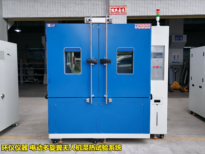 電動多旋翼無人機在實驗室環境中的濕熱試驗(圖1)