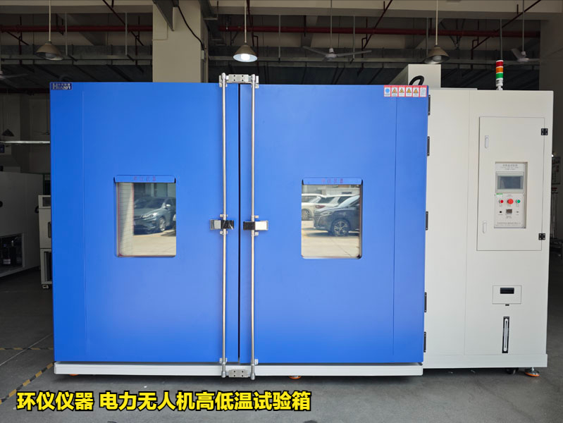 電力無人機(jī)高低溫試驗(yàn)箱(圖1)