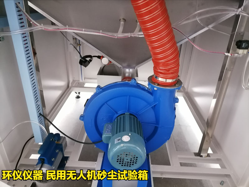 民用無人機砂塵試驗箱(圖3)